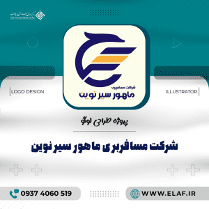 طراحی-لوگو-ایلاف-02-min-300x300